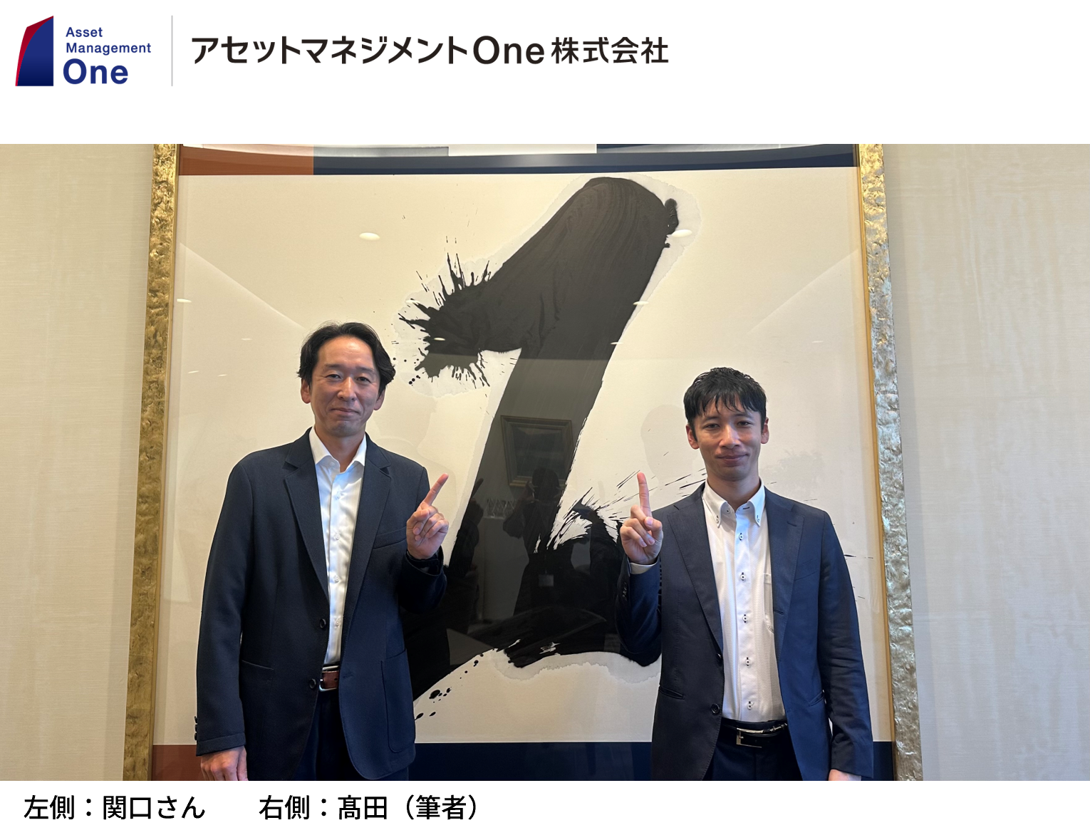 アセットマネジメントOne株式会社