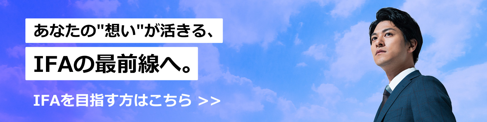 IFAを目指すかたはこちら